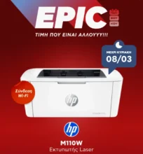 Κωτσόβολος: Εκτυπωτής HP LaserJet M110W από 109€ μόνο 69€
