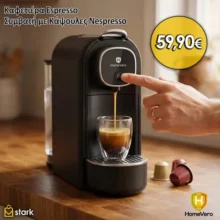 HomeVero HV-CCM1400: Ο προσωπικός σου barista σε compact μέγεθος