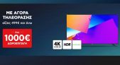 Κωτσόβολος: Με αγορά TV 499€ και άνω, δωροεπιταγή!