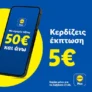 Lidl Plus: 5€ έκπτωση με αγορές 50€ και άνω – Μόνο για 27/6