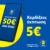 Lidl Plus: 5€ έκπτωση με αγορές 50€ και άνω – Μόνο για 27/6