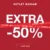 Migato: Extra -50% στο Summer Outlet Bazaar
