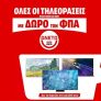 Media Markt: Δώρο ο ΦΠΑ στις τηλεοράσεις άνω των 400€