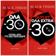 Migato Black Friday: -30% στη νέα συλλογή & extra -20% στο 2ο είδος