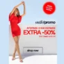 Migato: Extra -50% στο Outlet με αγορά 2 ειδών