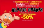 Μουστάκας Black Friday: To 2o Παιχνίδι στη Μισή Τιμή