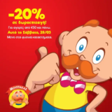 Μουστάκας: -20% σε δωροεπιταγή με αγορές άνω των 50€