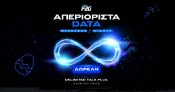 Wind F2G: Απεριόριστα data για όλα τα Σαββατοκύριακα ή για τα βράδια ενός μήνα