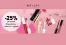 Sephora: Έκπτωση -25% με την αγορά 2 Lipsticks ή Lipgloss