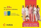 Notos: Κέρδος έως 15% σε go4more πόντους