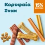 Zooplus: Απόλαυσε -15% σε Σνακ για Σκύλους & Γάτες