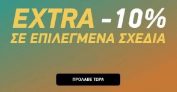 Sports factory κουπόνι: Extra -10% σε ήδη εκπτωτικά!