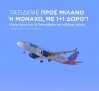 Sky Express: Ταξίδι σε Μιλάνο ή Μόναχο με 1+1 δώρο