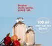 Αρώματα 100ml στην τιμή των 50ml στα Sephora
