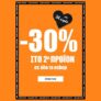 The fashion project: -30% στο δεύτερο προϊόν