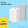 Plaisio: 1+1 δώρο σε Nuvelle Αφυγραντήρες