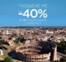 SKY express: Έως -40% σε 27 προορισμούς εξωτερικού