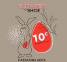 Πασχαλινά δώρα με promo code από το Myshoe