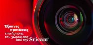 SriCam κάμερες και συστήματα παρακολούθησης σε προσφορά από το E-shop