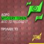 What’s Up: Το νέο Mystery Token σε περιμένει για λίγες μέρες