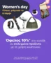 You: Έκπτωση 10% στο καλάθι σε επιλεγμένα προϊόντα