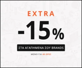 Z-Mall: Extra -15% στα αγαπημένα σου brands – Μόνο για 48 ώρες