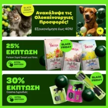 Zooplus: Black Friday προσφορές για τα κατοικίδια σας