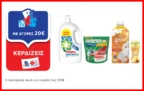 ΑΒ: Απορρυπαντικά Ariel & Μαλακτικά Lenor με όφελος 6ευρη