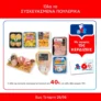 ΑΒ: Με αγορές 15€ στα Συσκευασμένα Πουλερικά, δώρο 6ευρη