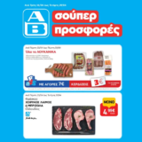 ΑΒ Βασιλόπουλος: Όλες οι προσφορές έως 29/04