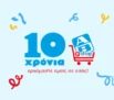 10 χρόνια AB Eshop: -10% σε online αγορές άνω των 60€