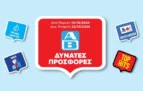 ΑΒ: Με αγορές 20€ σε βρεφικά προϊόντα, κερδίζεις 6ευρη