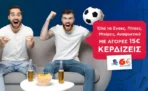 ΑΒ: Με αγορές 15€ σε Σνακ, Πίτσες, Μπίρες και Αναψυκτικά, δώρο 6ευρη