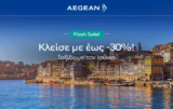 Aegean: Ταξίδεψε τον Ιούνιο με έκπτωση έως 30%