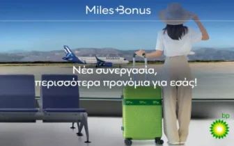 Aegean Miles+Bonus: Νέα συνεργασία με την bp
