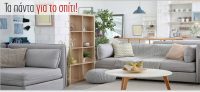 Extra έκπτωση -10% σε όλα τα έπιπλα στο All4home