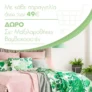 Anesis Home: Δώρο μαξιλαροθήκες βαμβακοσατέν με αγορές άνω των 49€