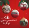 AnesisHome: Extra -15% στη Χριστουγεννιάτικη Συλλογή