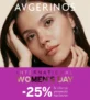 Avgerinos Cosmetics: -25% σε όλα τα γυναικεία προϊόντα