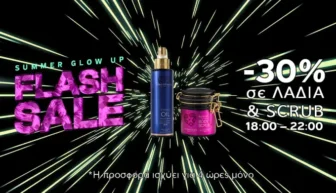 Avgerinos: -30% σε όλα τα Oils & Body Scrubs – Μόνο για 4 ώρες