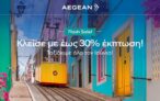 Aegean: Ταξιδέψτε στο εξωτερικό με έως -30%