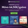 Bookvoice: Απόκτησε την Premium συνδρομή με έκπτωση 45%