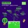 BOX NOW classic: Στείλε Δέμα στην Ευρώπη από το locker σου