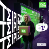 Halloween προσφορά από την BOX NOW: Στείλε Δέμα με 1€