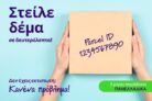 BOX NOW & Promocodes: Αποκλειστική προσφορά για τους χρήστες μας