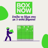 BOX NOW: Έχεις -20% έκπτωση με το νέο κουπόνι του Lidl Plus