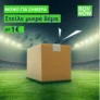 BOX NOW: Στείλε μικρό δέμα με 1€ (μόνο για σήμερα)