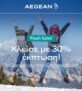 Aegean: Ταξιδέψτε σε όλο το δίκτυο με έκπτωση 30%