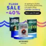 Μεταίχμιο: Flash sale -40% σε βιβλία της Camilla Lackberg