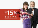 Modivo: Έως -15% επιπλέον σε εκπτωτικά προϊόντα